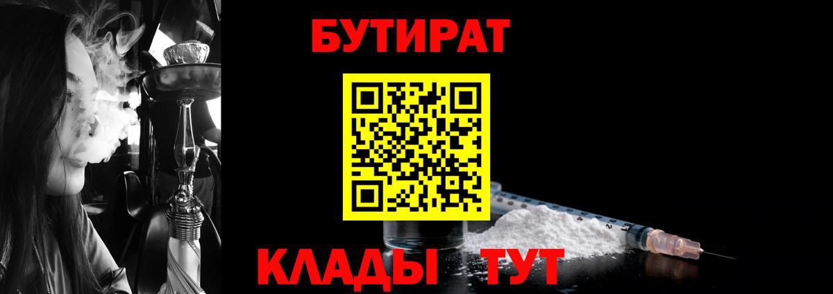 Снежинск  БУТИРАТ Butirat  Вход с VPN 