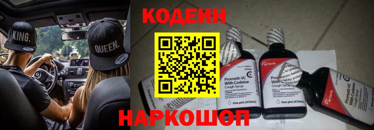 Codein Purple Drank  Codein Purple Drank  Вход с VPN  Снежинск 
