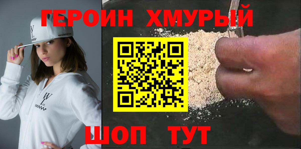 ГЕРОИН Heroin  ГЕРОИН  Снежинск  Вход с VPN 