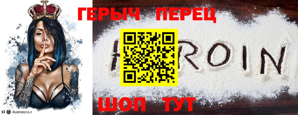 Героин Heroin Снежинск