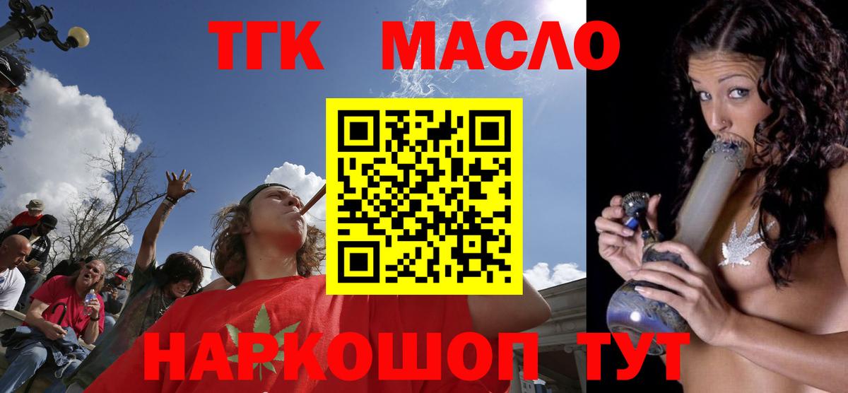 ТГК гашишное масло Снежинск